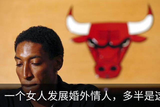 一个女人发展婚外情人，多半是这3个男人，很现实很准