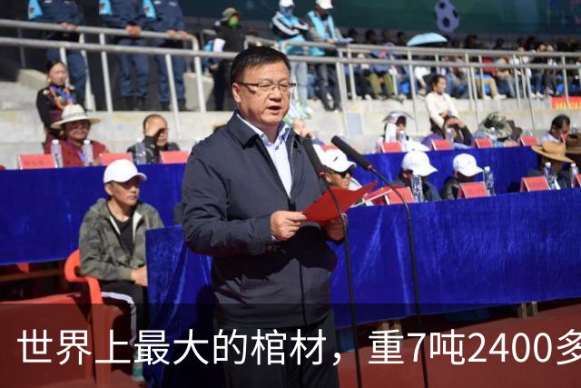 世界上最大的棺材，重7吨2400多年都不腐，侧下方还开了个小门洞