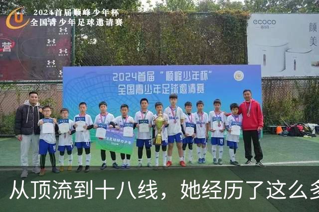 从顶流到十八线，她经历了这么多？