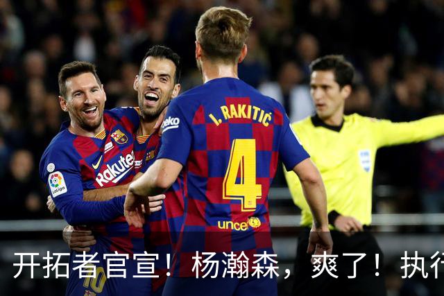 开拓者官宣！杨瀚森，爽了！执行27-28赛季球队选项