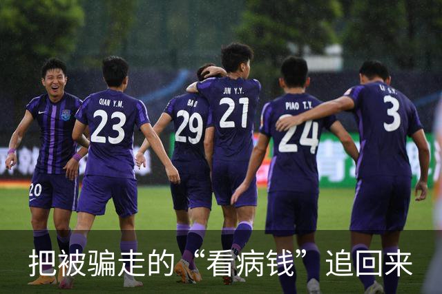 把被骗走的“看病钱”追回来