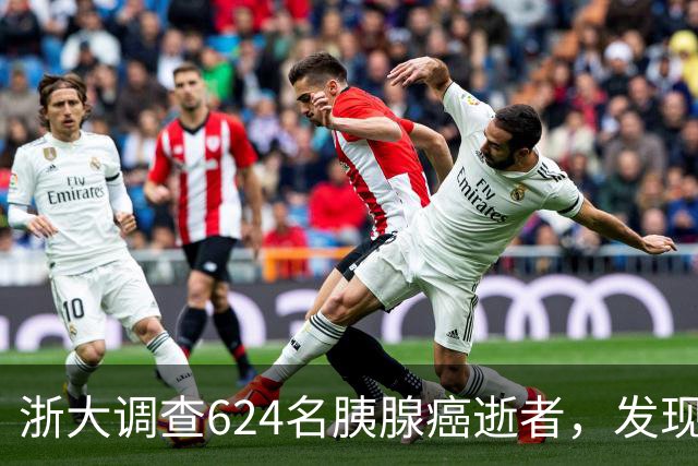 浙大调查624名胰腺癌逝者，发现：得胰腺癌的人，大多有这4大共性